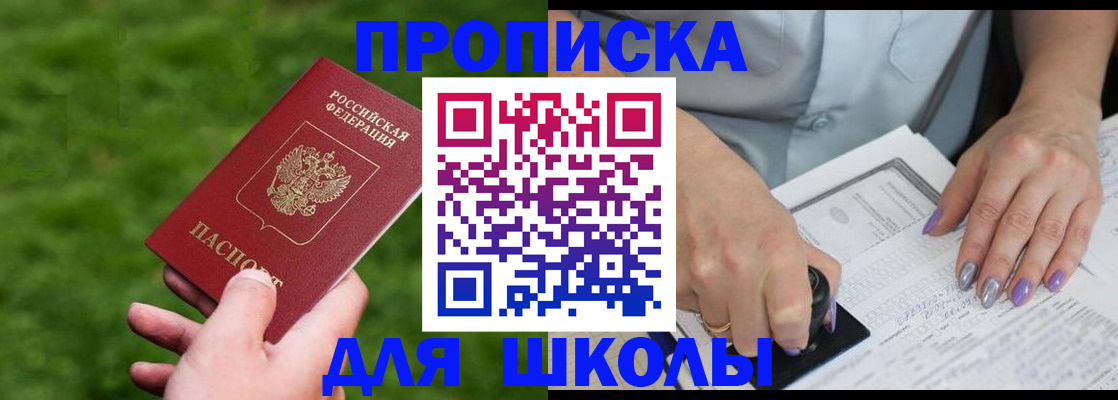 прописка 2025 в Павловске