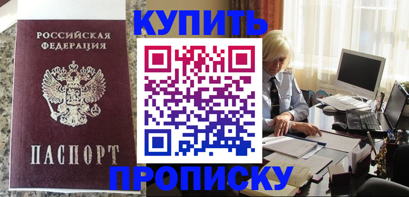 прописка ребенка в Павловске