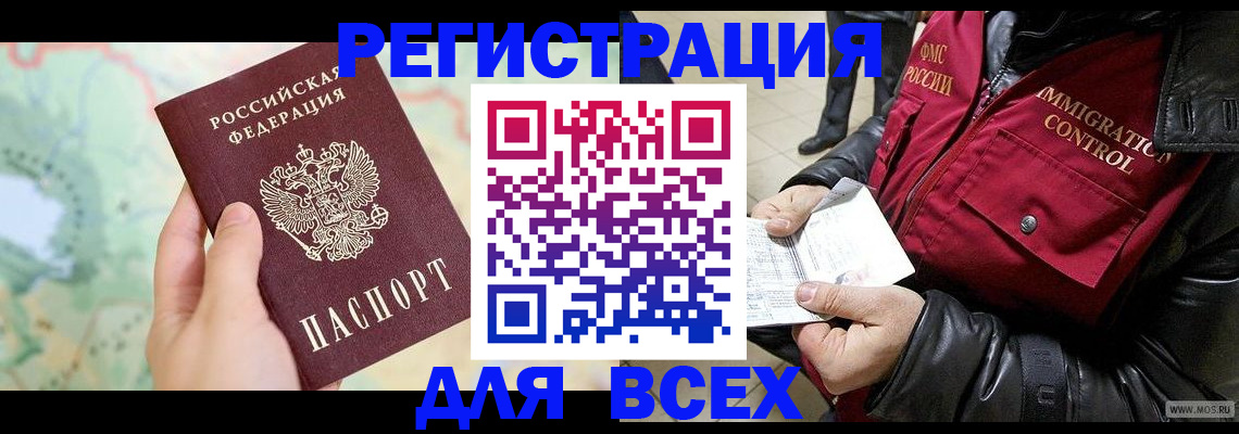 прописка штамп в Павловске